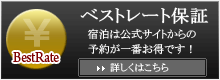 ベストレート保証